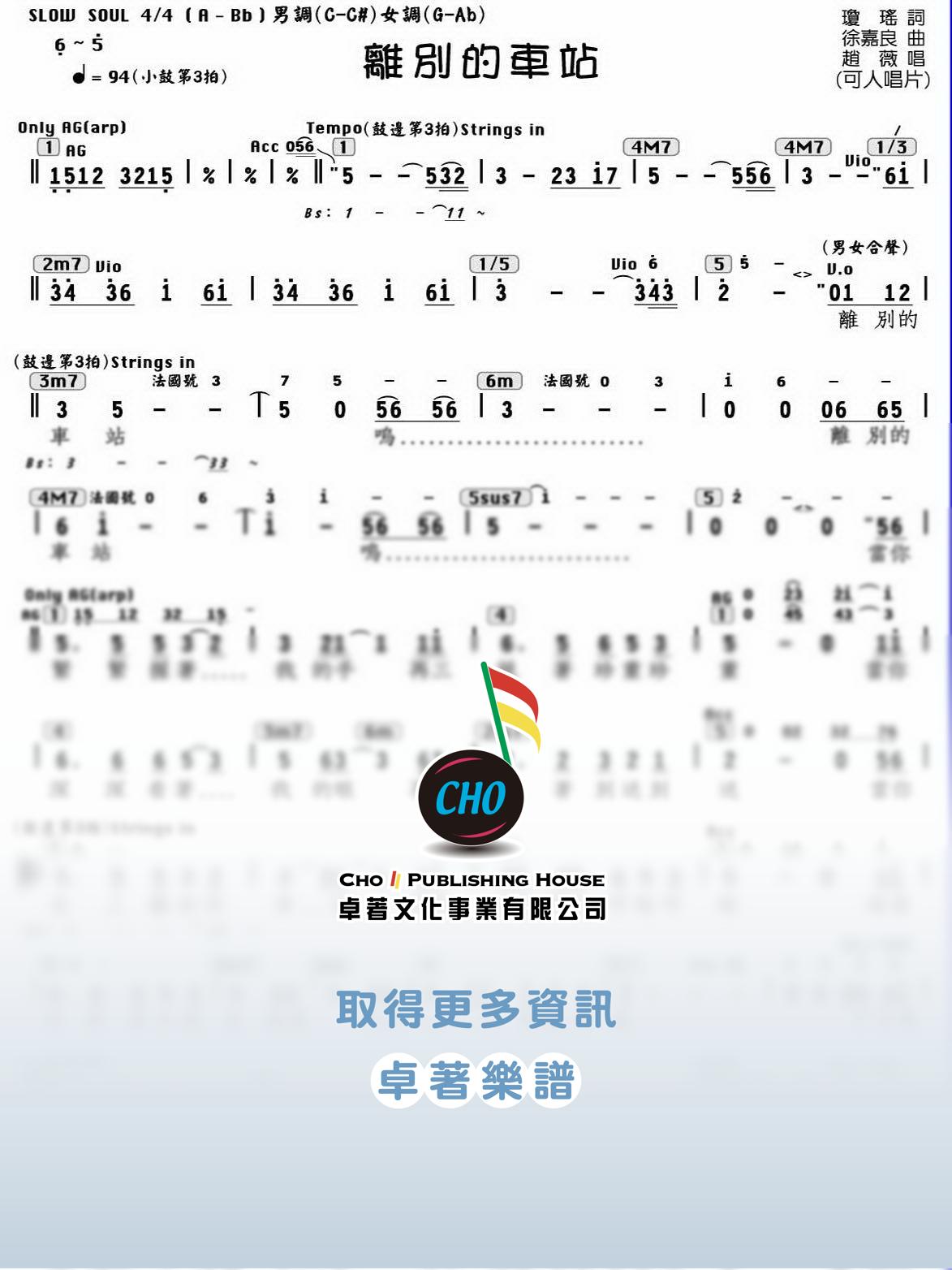 離別的車站